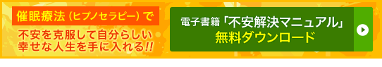 電子書籍「不安解決マニュアル」無料ダウンロード