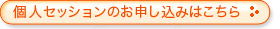 申し込みはこちら